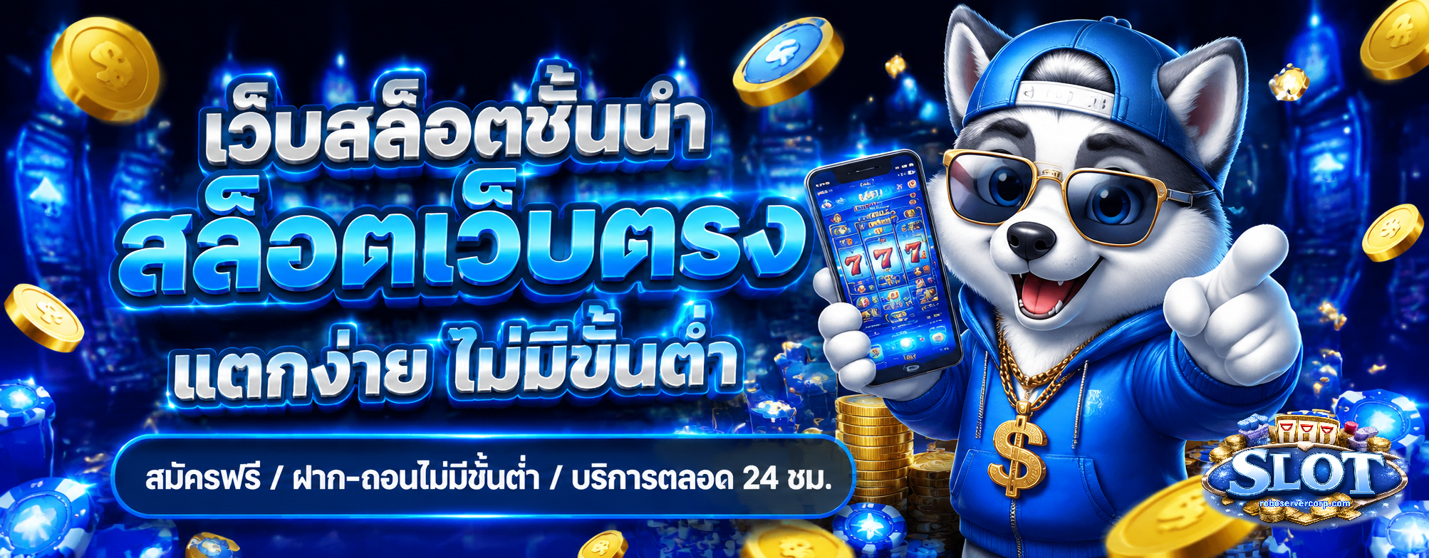 เว็บสล็อต